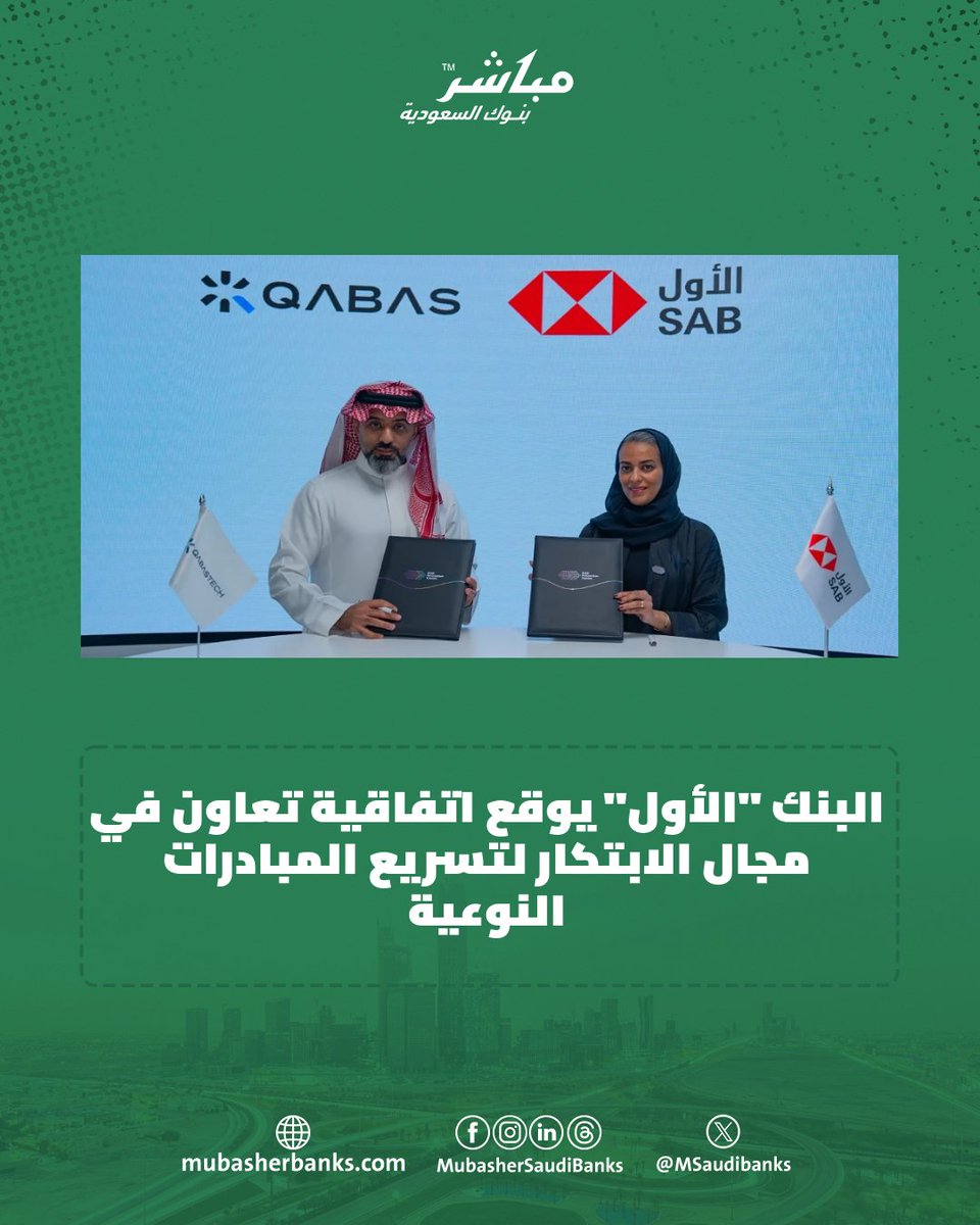 مباشر بنوك السعودية Mubasher Saudi Banks tweet media