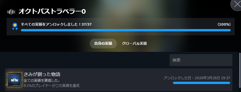 Calerra_Metis's tweet photo. オクトラ0トロコン～🥳🥳🥳
たまのRPGオモロイなぁ
set16もいよいよ終わりだし、TFTするかな https://t.co/I3TgJ8oCQ4