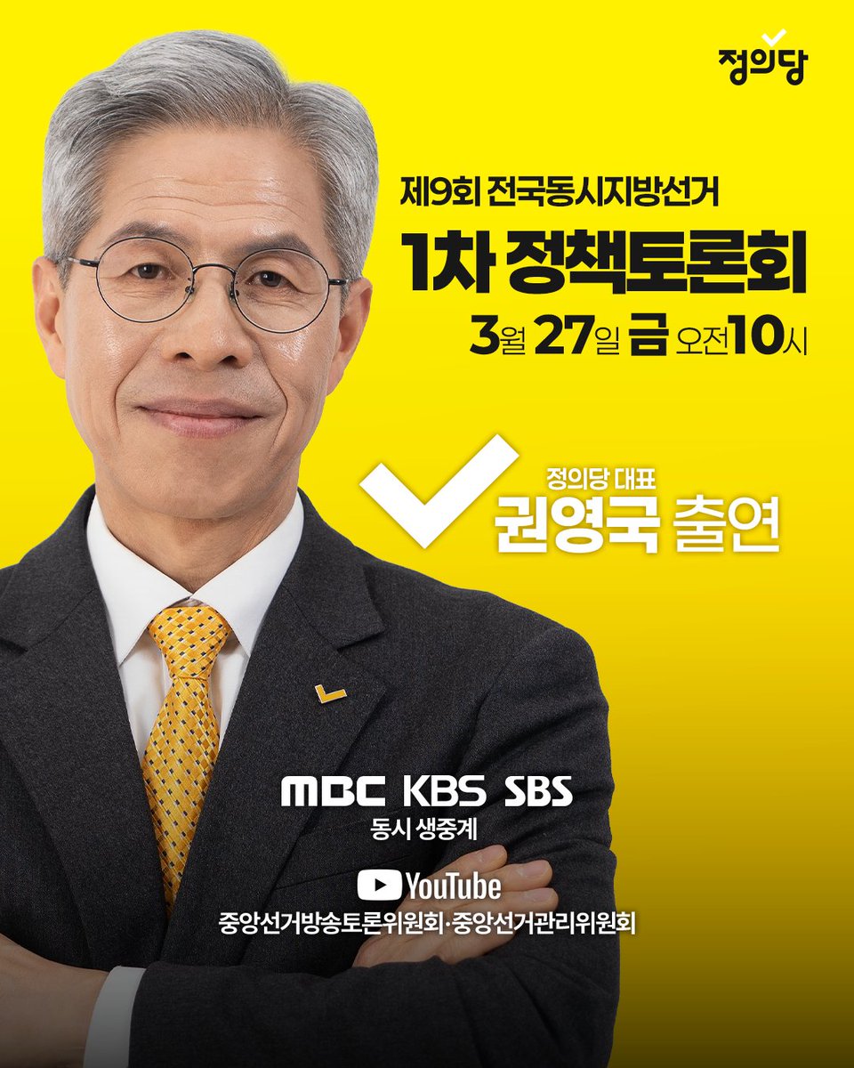 권영국 대표, 정책토론회 출연!

3월 27일 금요일 오전 10시,
전국동시지방선거 1차 정책토론회가 진행됩니다.

권영국 대표는 오늘 인터뷰를 통해
서울시장 출마를 공식화하며,
소수자의 목소리를 대변하는
진보 정치의 역할을 분명히 드러낼 것이라
출마 이유를 밝혔습니다.

내일 토론회에서는