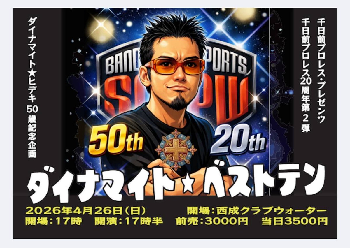 ダイナマイト☆ヒデキ tweet media