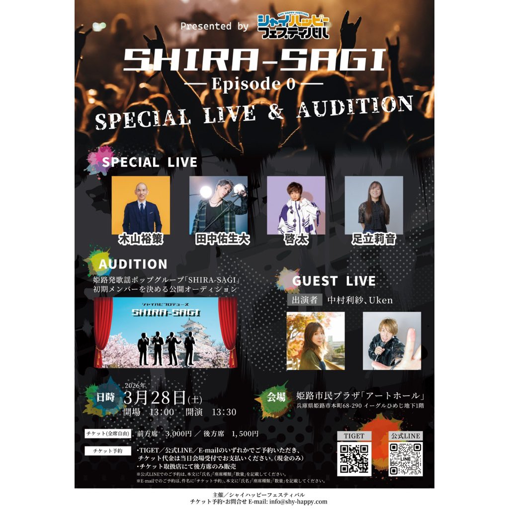 田中 佑生大（たなか ゆうき）/歌謡ポップグループ【SHIRA-SAGI】リーダー tweet media