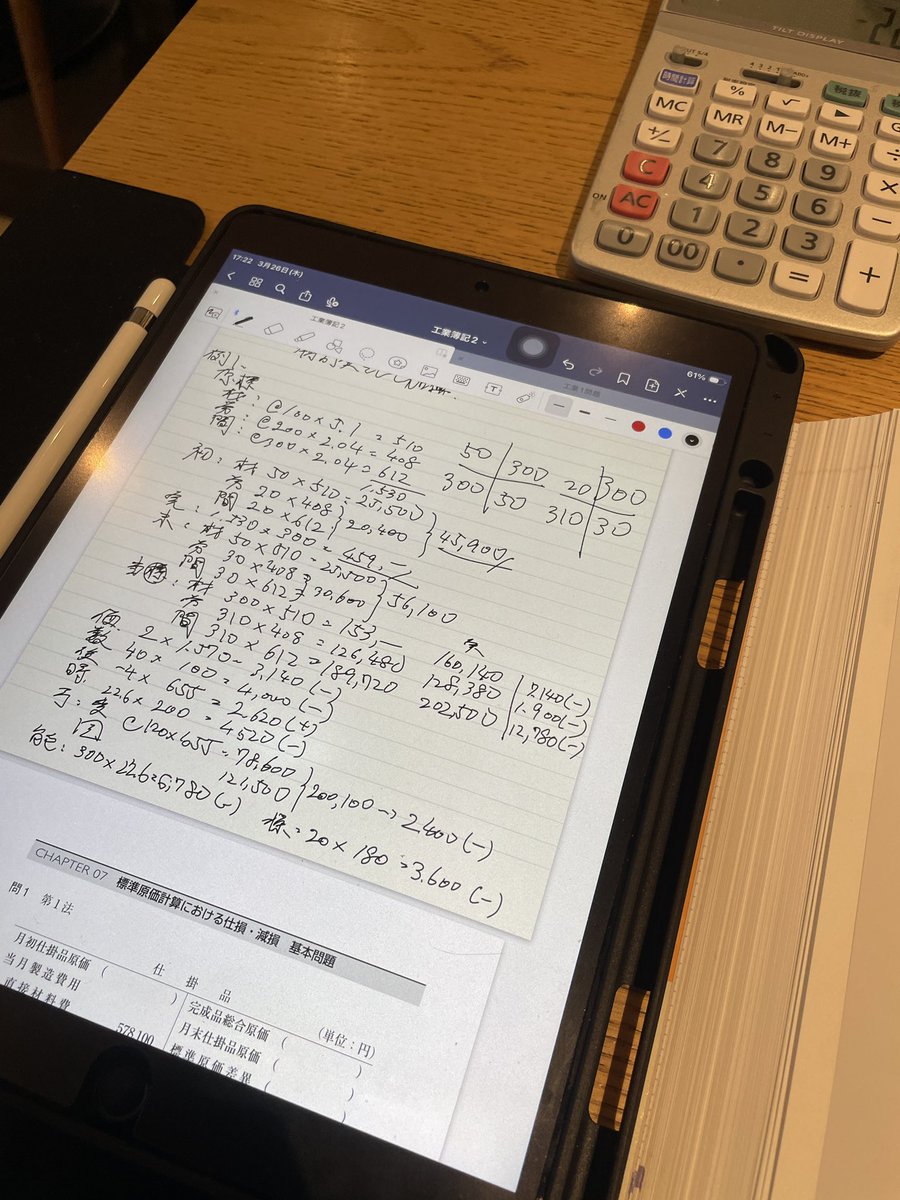bokimuscle's tweet photo. 原価計算は例題1問だけでも計算量多くて時間かかる😇
頑張って進めるぞー！

#簿記1級 https://t.co/DsJYwu8meU