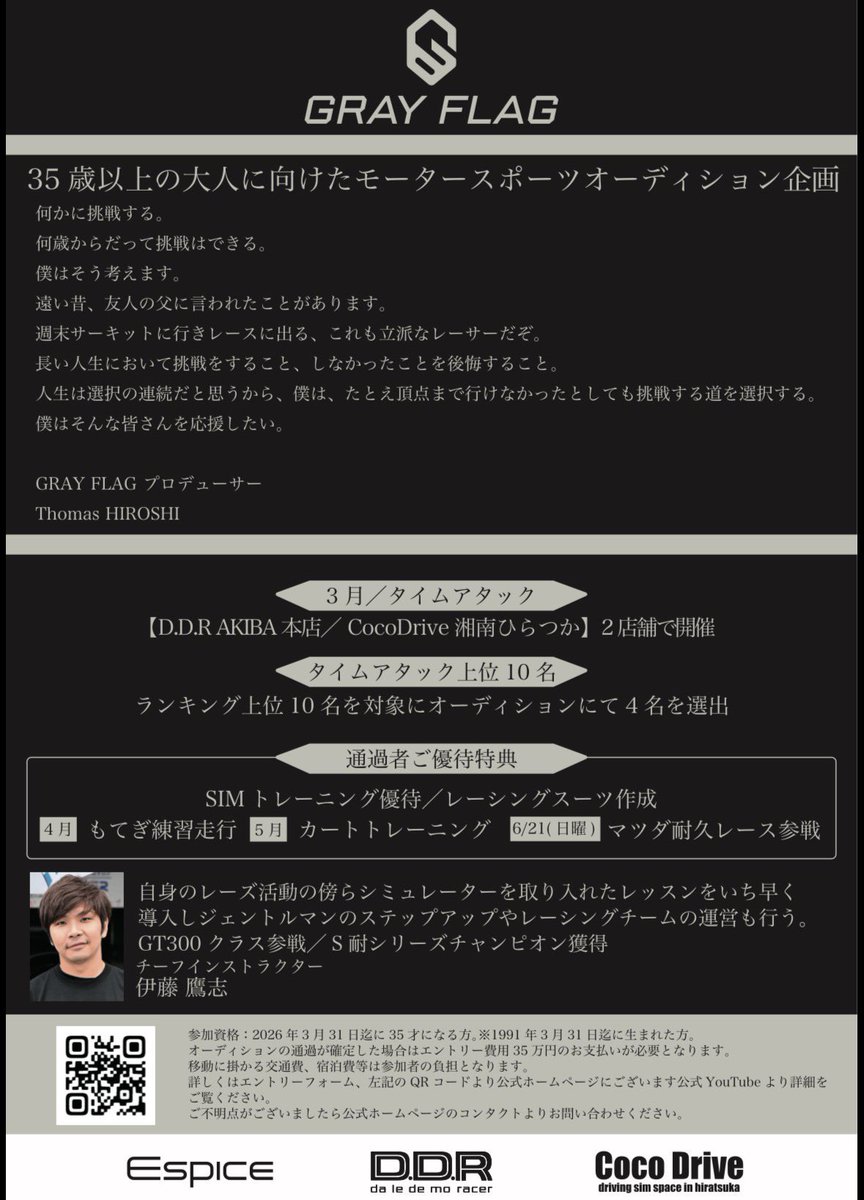 RCIT 伊藤鷹志 空気がいい人/新規チーム立ち上げます tweet media