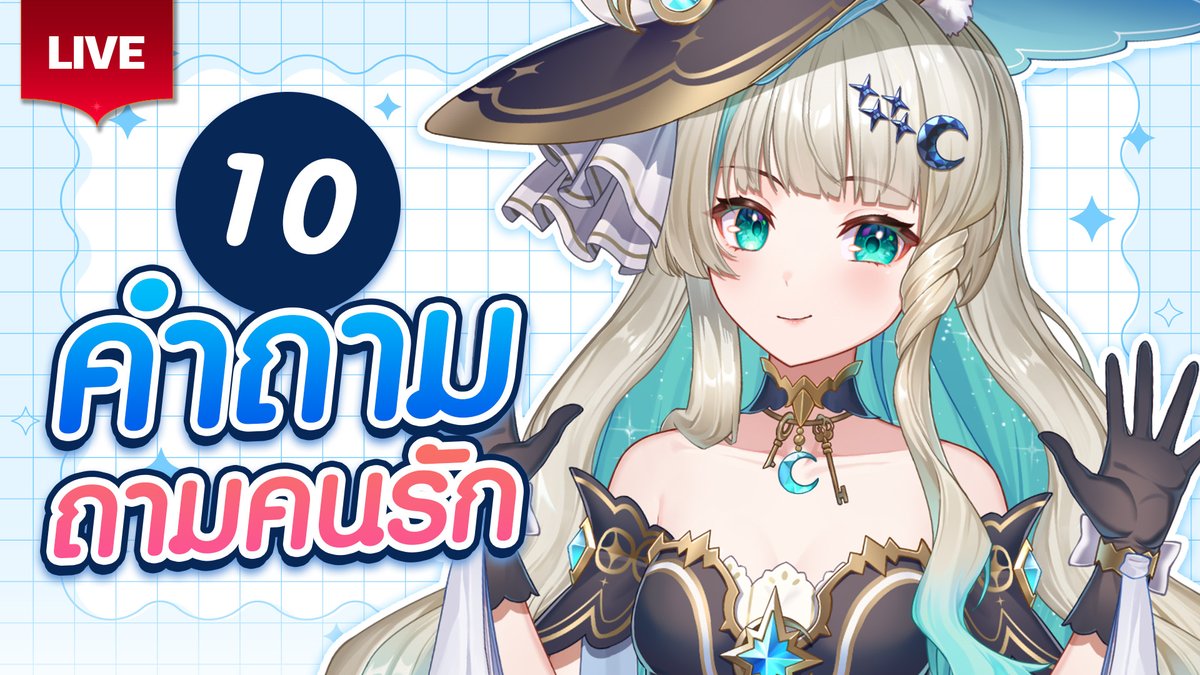 LucenePLG's tweet image. 🔴10 คำถามกับคนสำคัญ💖🔴
🍗26 March 2026🍗
✨18:00 [GMT+7]✨
🌜Waiting Room &amp;gt;&amp;gt; youtube.com/live/Z6MSJJPDl… 🌜
#PLG #PolygonProject #Vtuberth #Lucene #Mona #Lunelive