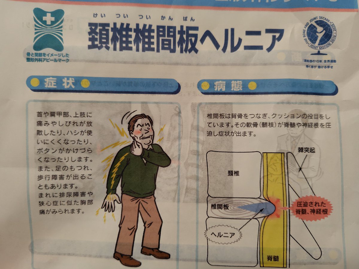 首に爆弾を抱えてしまいました。
