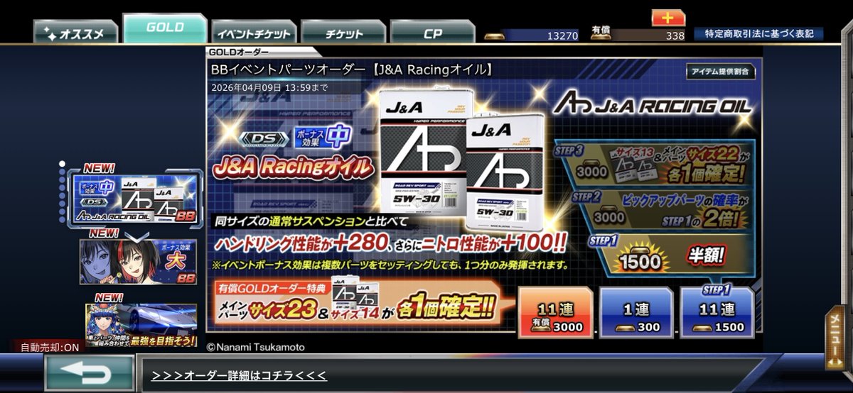 エンジンオイルなのに
サスペンションだの
ハンドリング性能とニトロ性能が上がるだの言ってるパーツはこちらです😔

せめて高速と加速性能上げろって…

って思うのは僕だけでしょうか
#ドリスピ