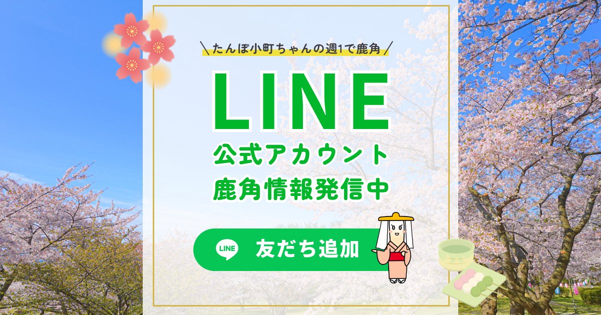 鹿角いいね！ (@kzn_kiritanpo) / Posts / X