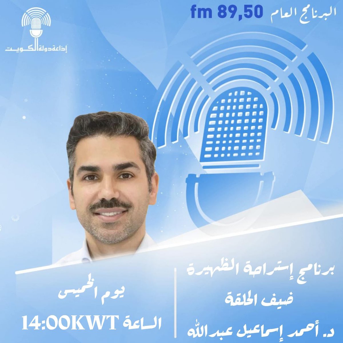 إذاعة دولة الكويت tweet media