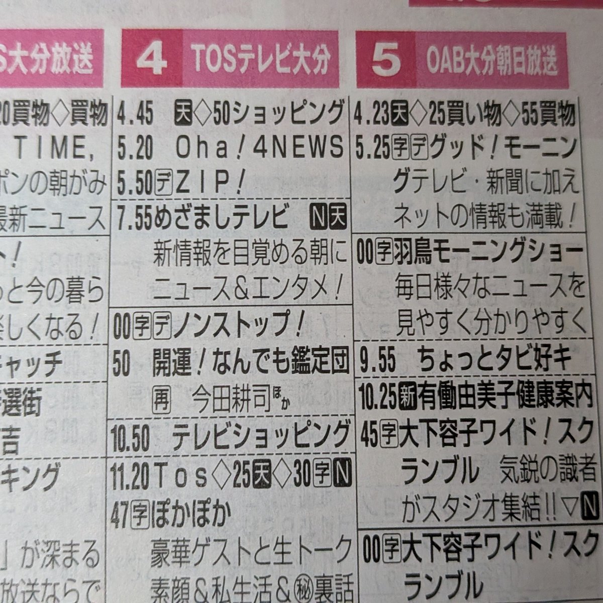 samatake's tweet image. KBCもOABも有働さんの番組、週遅れでやるのね。
なんかTOSはZIPよりめざましテレビの方がメインみたいになってるな。
#KBC #OAB #TOS