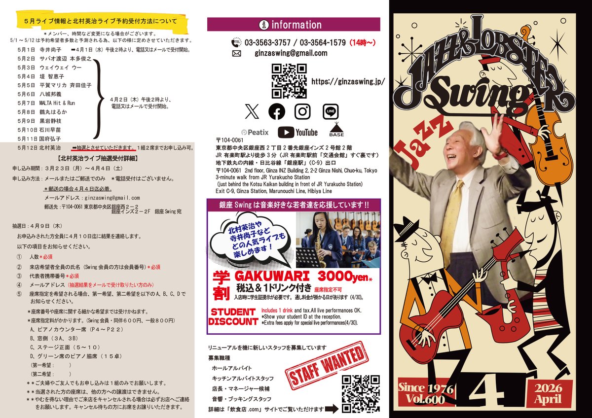 銀座Swing - スウィング tweet media