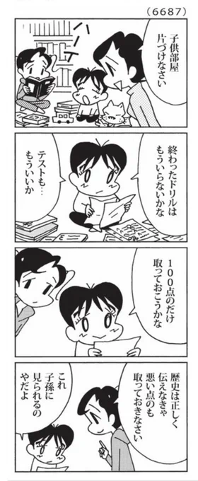 最近の「ウチの場合は」

歴史修正はいけません。

@mainichi 
#毎日新聞夕刊 