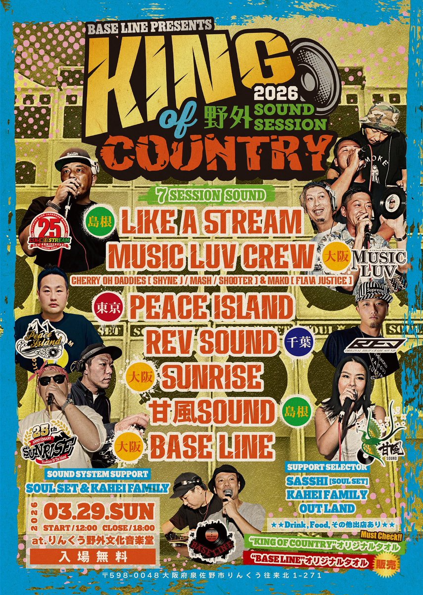 【開催まであと3日】

3/29（日）12時-18時
“KING OF COUNTRY 2026”
@りんくう野外文化音楽堂

今日は当日物販にて販売するタオルのデザインを公開します🚩

当日はBASE LINEの過去発売したMIX CDを３枚とも定価以下で販売するので
こちらもまだゲットしてない人は是非ゲットしていってください🙆‍♂️💿