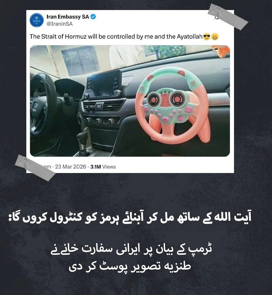 M_AbbasNz313's tweet photo. آیت الله کے ساتھ مل کر آبنائے ہرمز کو کنٹرول کروں گا:

ٹرمپ کے بیان پر ایرانی سفارت خانے نے طنزیه تصویر پوسٹ کر دی https://t.co/1duqAUofI0