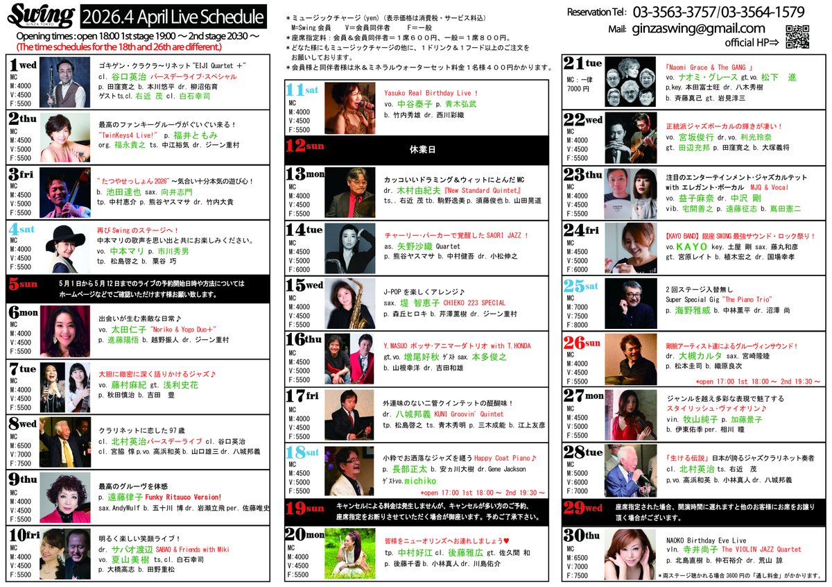 銀座Swing - スウィング tweet media