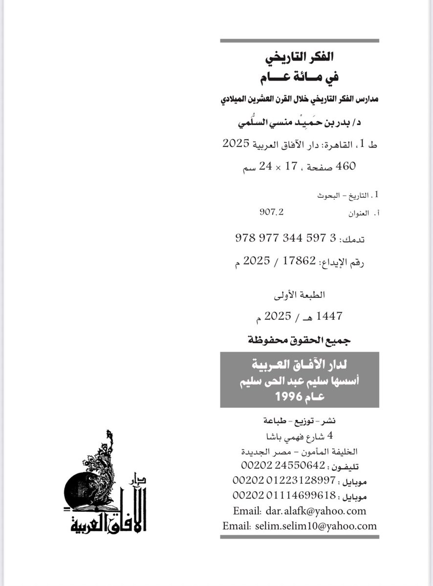 د.بدر بن حميد السلمي tweet media