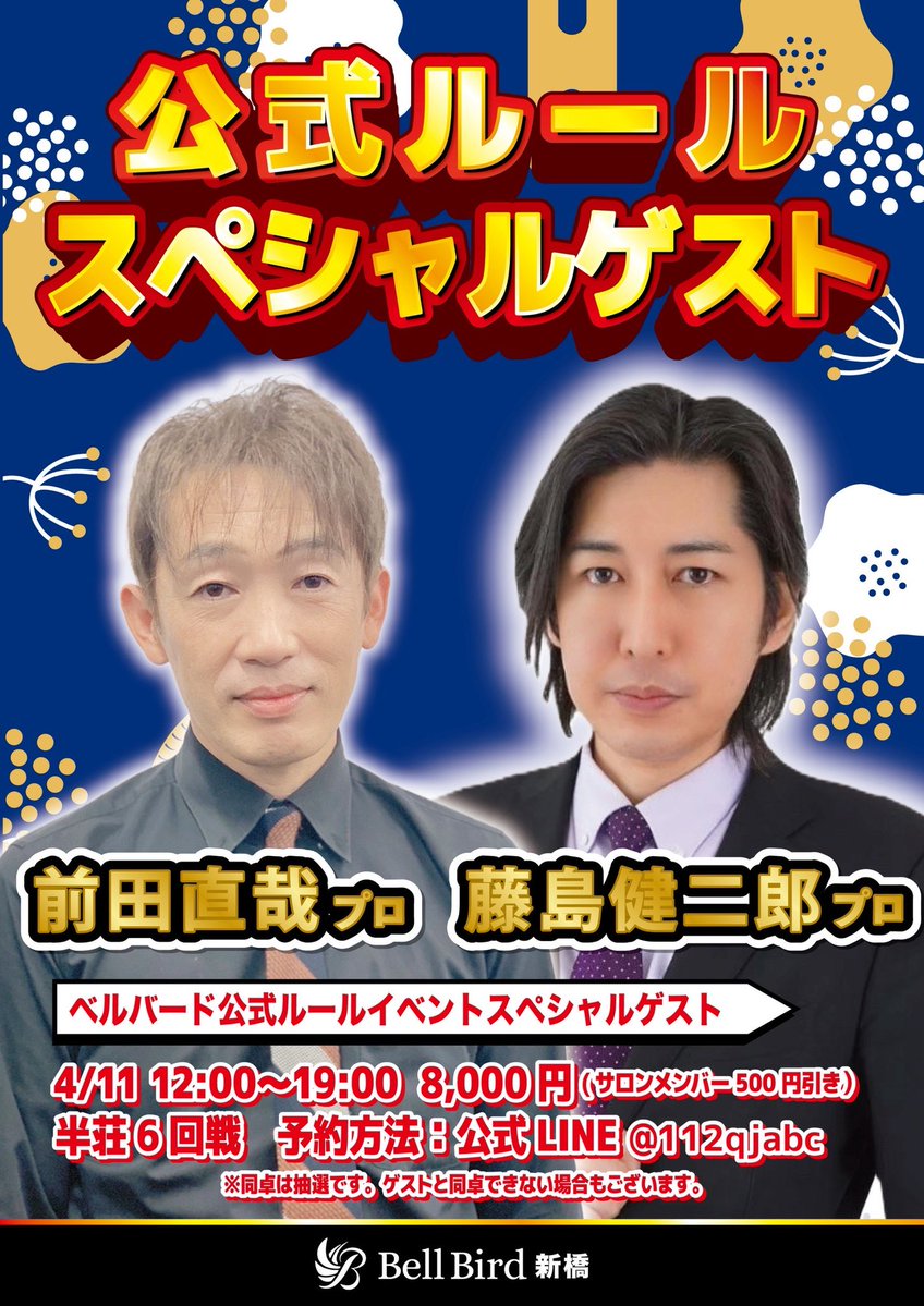 麻雀初心者の殿堂ベルバード新橋店| Bell Bird Mahjong tweet media