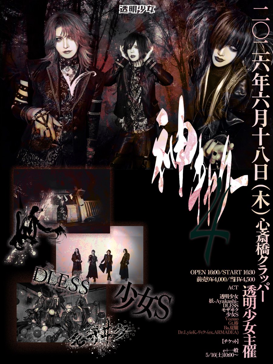 透明少女 OFFICIAL tweet media