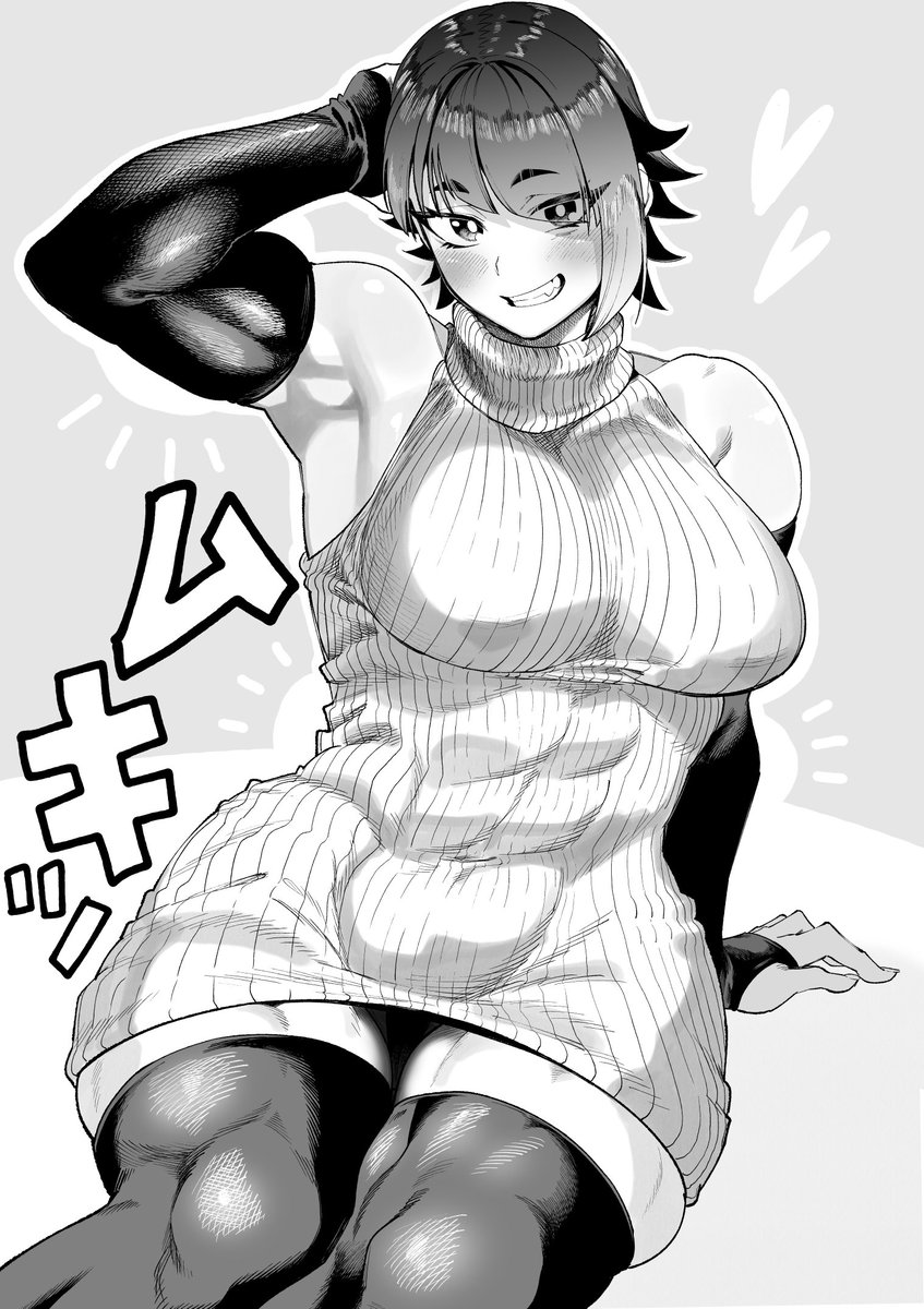 筋肉娘に縦セタニーソは相性バツグンだ！