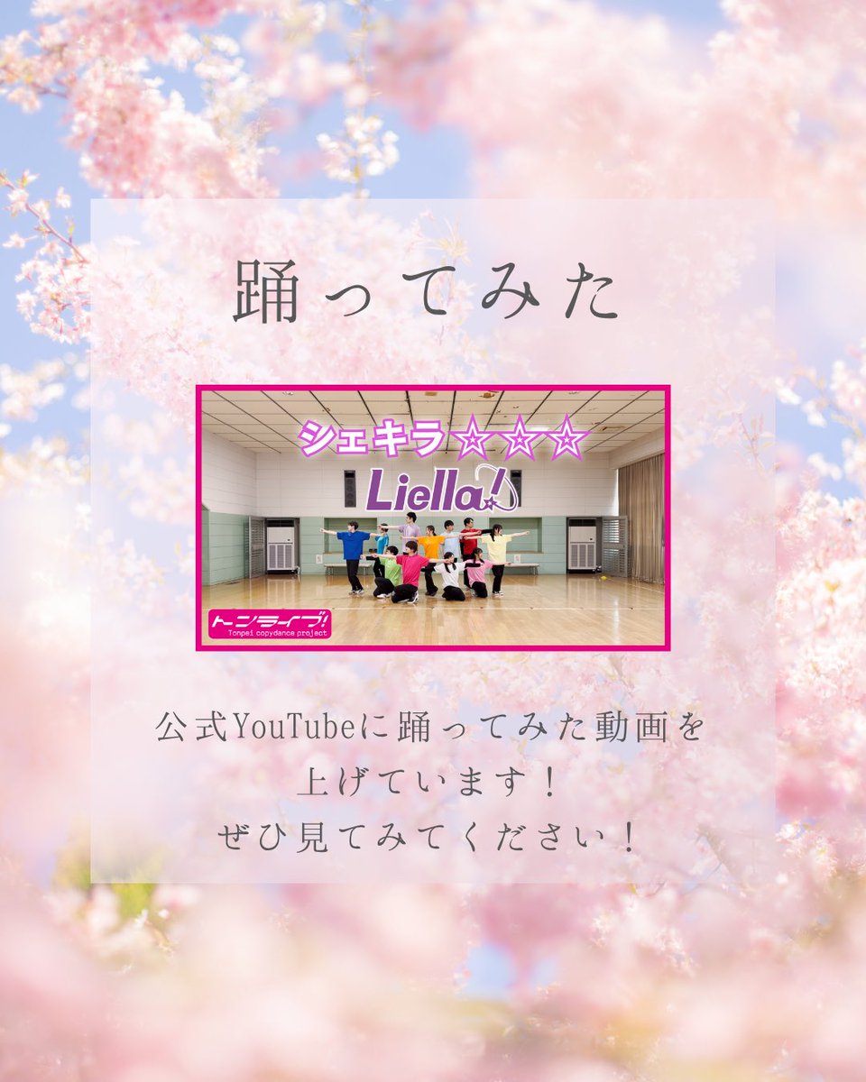 tonlive_shinkan's tweet photo. 【活動紹介①】

今日は東北大学祭、ワンマンライブ、踊ってみたについてご紹介します！
直接応援していただける学祭やワンマンはとっても楽しく、またやりがいもあります💪
踊ってみたも、他の機会には見られないようなパフォーマンスを見られて面白いですよ🕺

#春から東北大
#春からC6
#トンライブ https://t.co/4JX3Y5hcLB