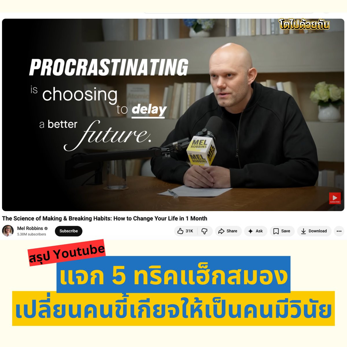 โตไปด้วยกัน - Tons of Goals tweet media