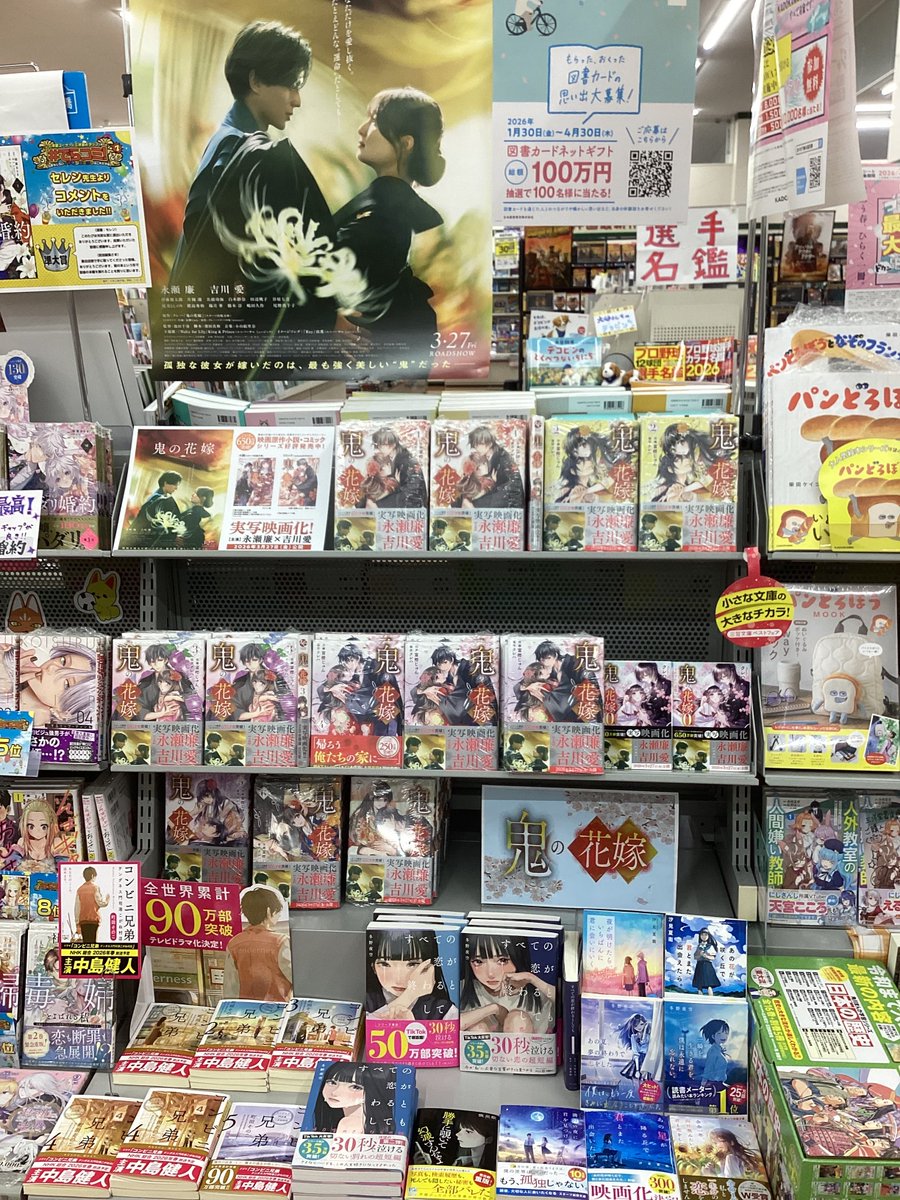 鬼の花嫁 映画本日公開！ コミックと文庫も最新刊が発売です！ 映画も