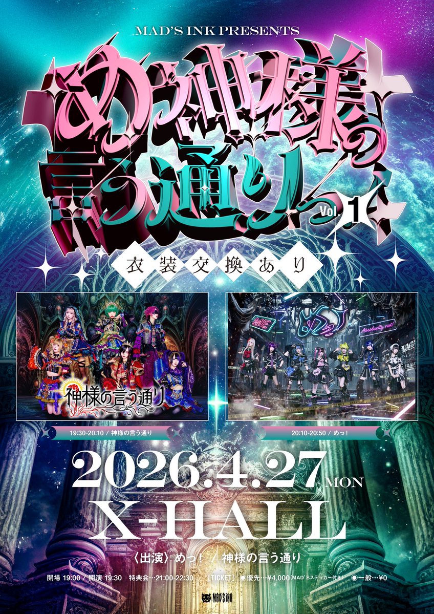 神様の言う通り tweet media