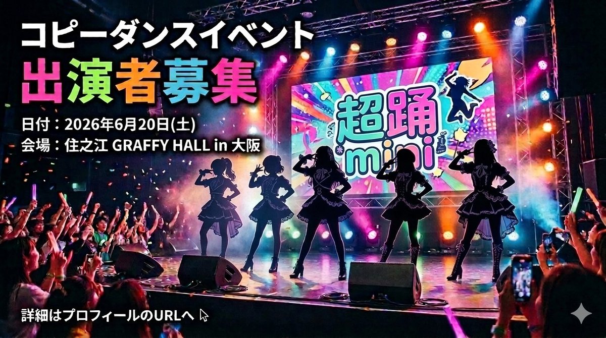 次回開催決定！超踊mini★〜ultra dance engine 〜 tweet media