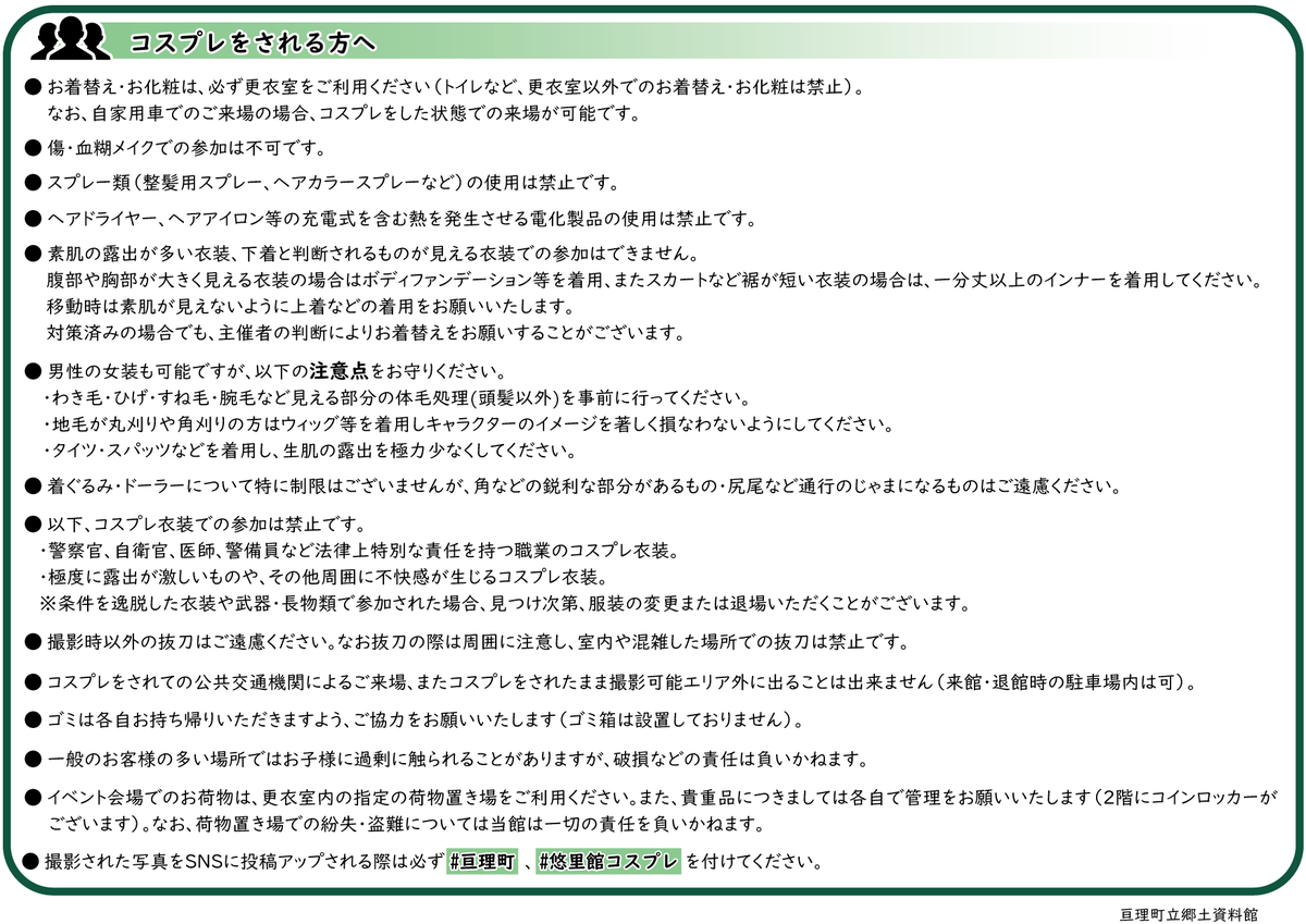 ☆GWは郷土資料館へGO！☆
５月３日（日・祝）に「お城でコスプレin悠里館」を開催するよ！
詳しくは郷土資料館HPをチェック😉
ルールを守って楽しく参加しよう！
town.watari.miyagi.jp/museum/news/de…
●場所 悠里館（亘理町字西郷140）
●お問合せ 亘理町立郷土資料館（0223-34-8701）