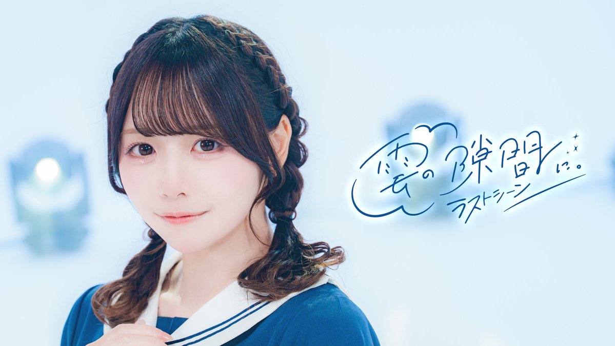 ラストシーン【HEROINES】 tweet media