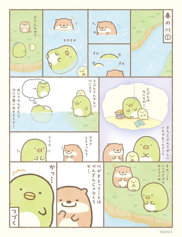 すみっコぐらし【公式】 tweet media