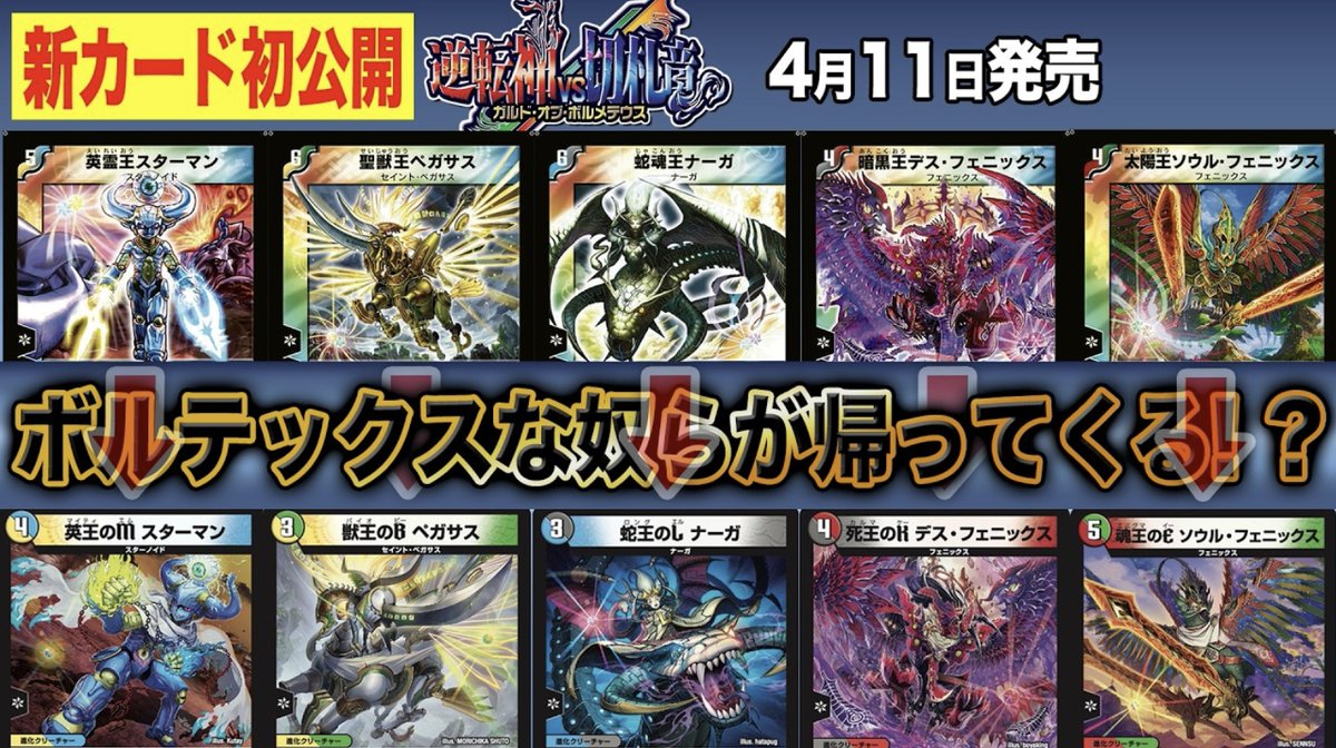 デュエルマスターズ】新カード『英王のM スターマン』『獣王のB