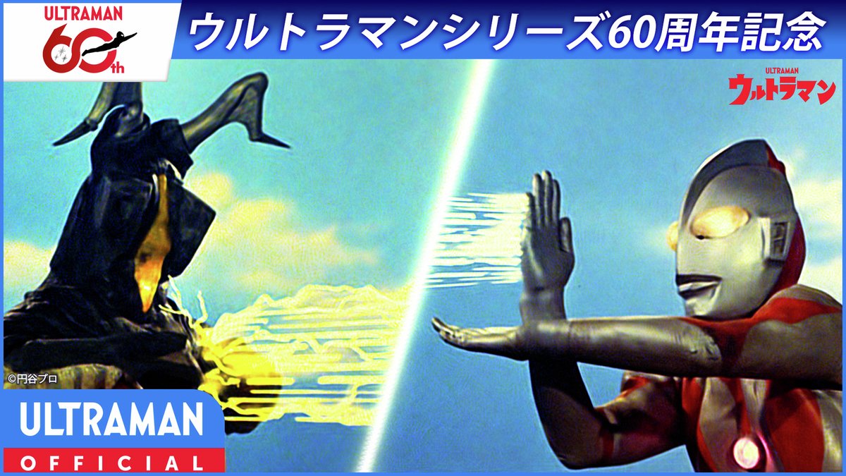 ①3/27(金)20:00 
『ウルトラマンタイガ』第18話「新しき世界のために」
②3/29(日)20:00
『ウルトラマンメビウス』第27話「激闘の覇者」
③4/9(木)19:00※放送記念日👀
『ウルトラマン』第39話「さらばウルトラマン」

お楽しみに！🔥
youtube.com/playlist?list=…