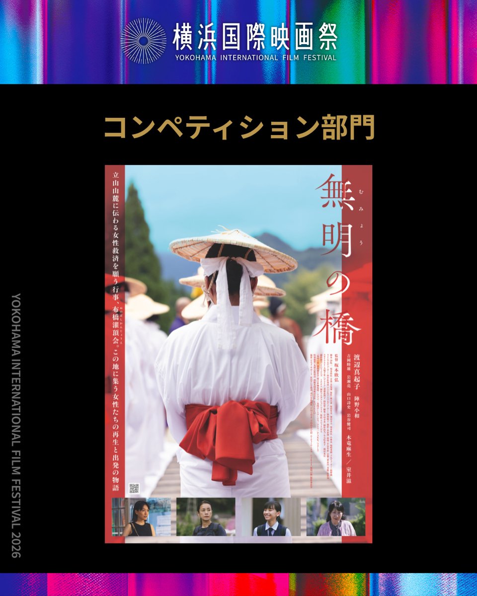 横浜国際映画祭|YOKOHAMA INTERNATIONAL FILM FESTIVAL tweet media