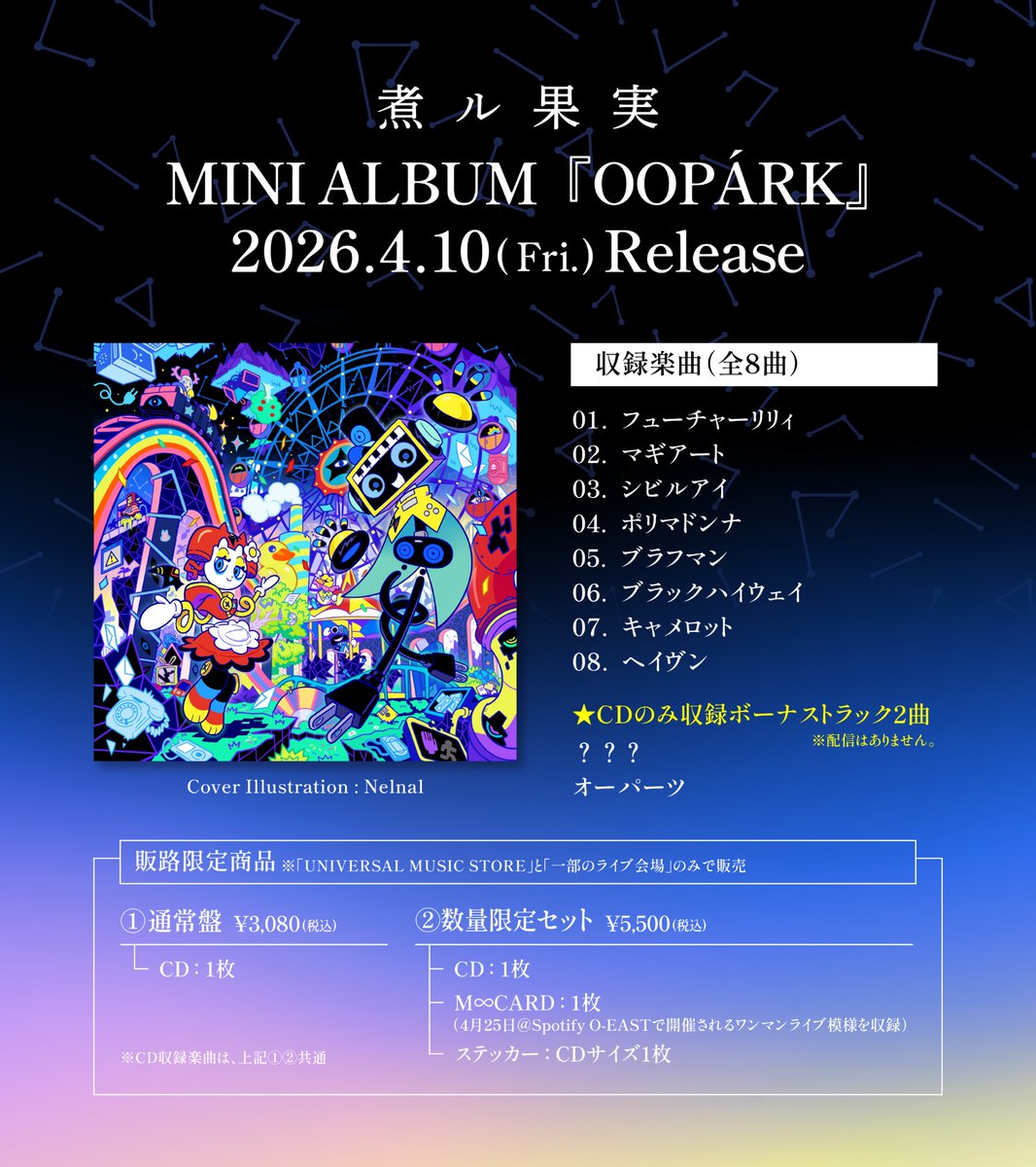 煮ル果実 tweet media