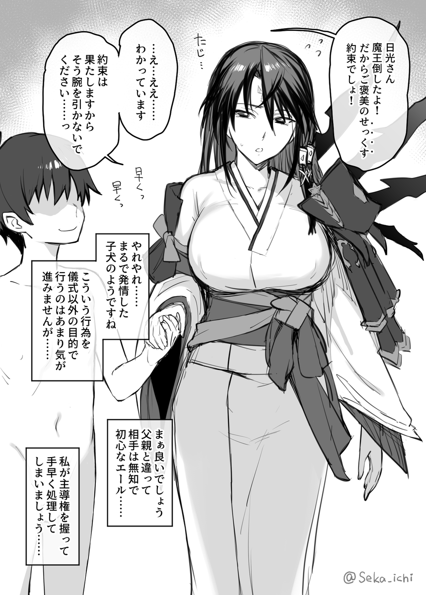 [skeb]初心な相手だと見くびった日光さんが、圧倒的なオスの力に屈服して敗北受精する即堕ち2コマです。 