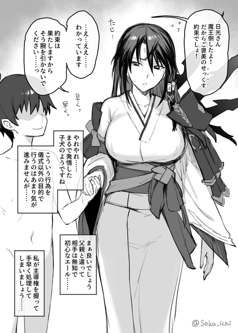 [skeb]初心な相手だと見くびった日光さんが、圧倒的なオスの力に屈服して敗北受精する即堕ち2コマです。 