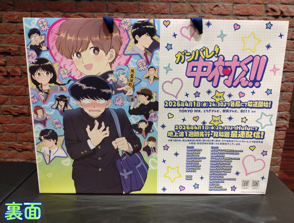 TVアニメーション『ガンバレ!中村くん!!』公式 tweet media