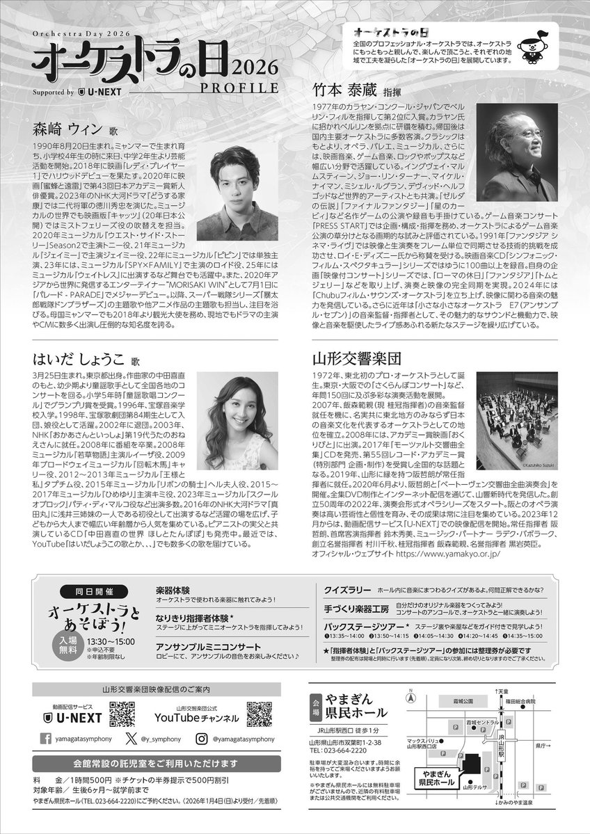 山形交響楽団🍒Yamagata Symphony Orchestra tweet media