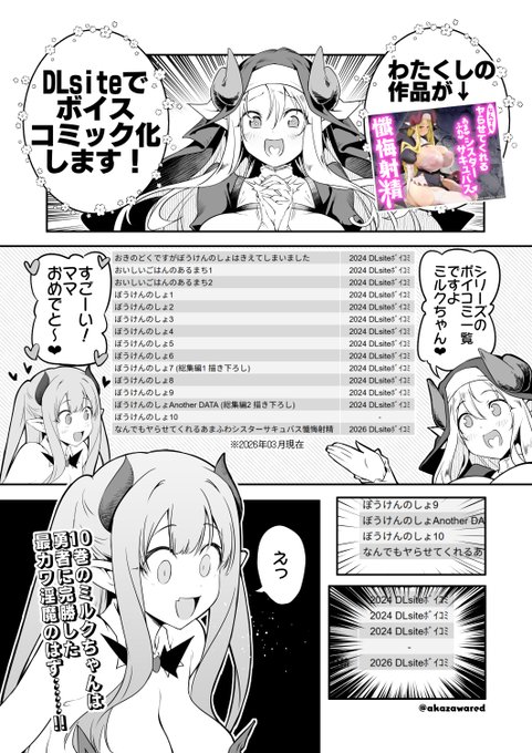 3月28日にDLsiteからボイスコミック版が出るよっていう漫画 