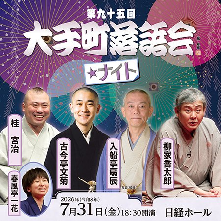 S亭 産経落語ガイド tweet media