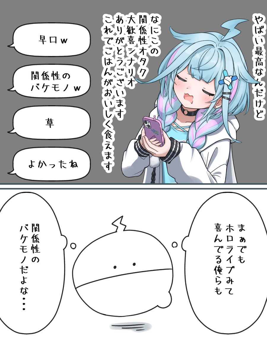 #すくすく枢
関係性のバケモノ 