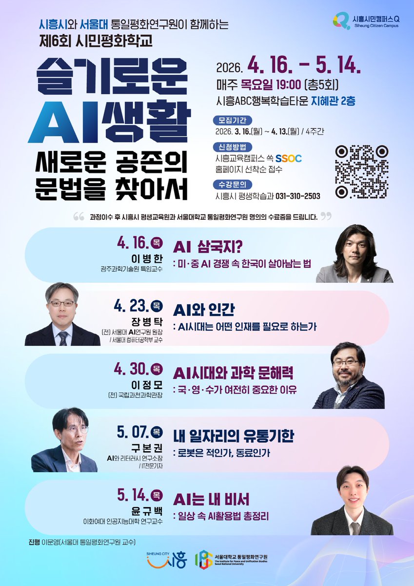 hongsoontae's tweet photo. 인공지능 시대, 우리 시흥시민의 슬기로운 공존을 위한 길을 찾아요!
https://t.co/QpbusQDNcl

#시흥시 #시민평화학교 #인공지능 #AI #미래준비 #시흥ABC행복학습타운 #평생학습 #지식강연 #인공지능시대 #함께성장 https://t.co/HwnmwtPkIL