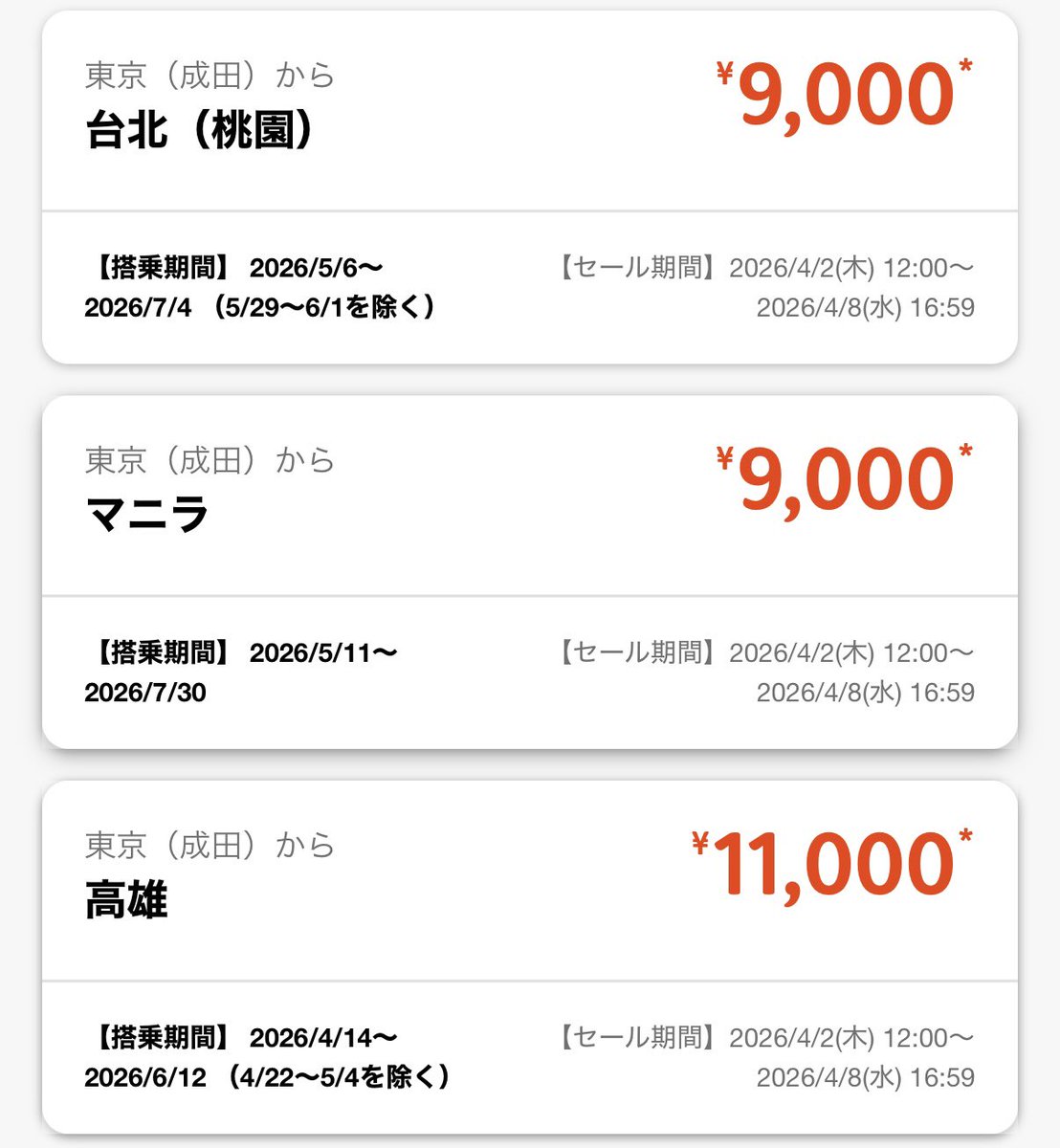 【速報】ジェットスターセールきたーー！！なんと期間限定で国内15路線＋国際線が最安3,000円に、東京・大阪・札幌・福岡など対象でかなり安い…