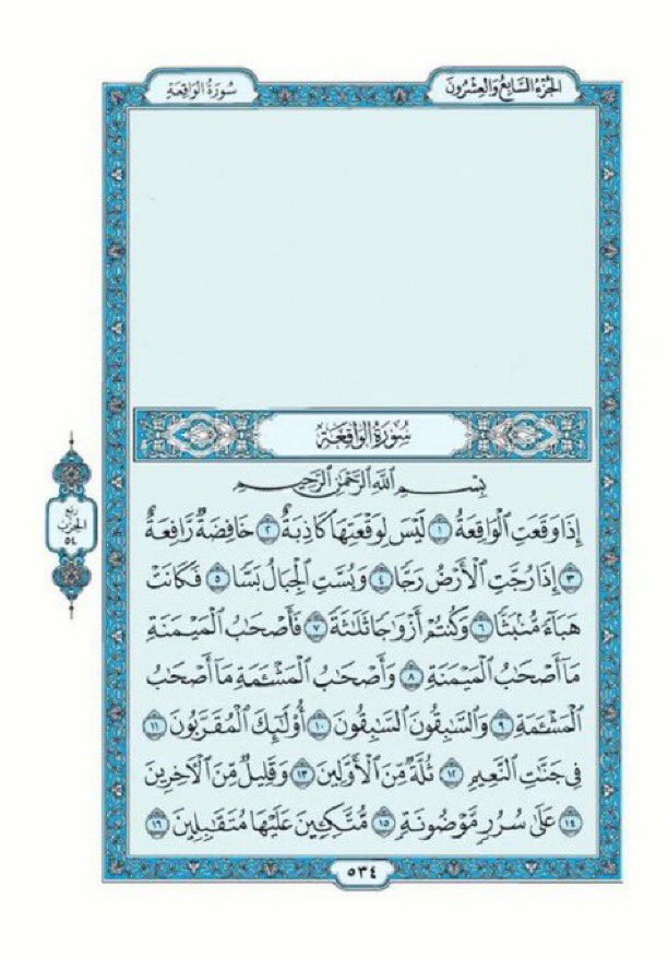 صفحة قرآن واحدة كل يوم tweet media