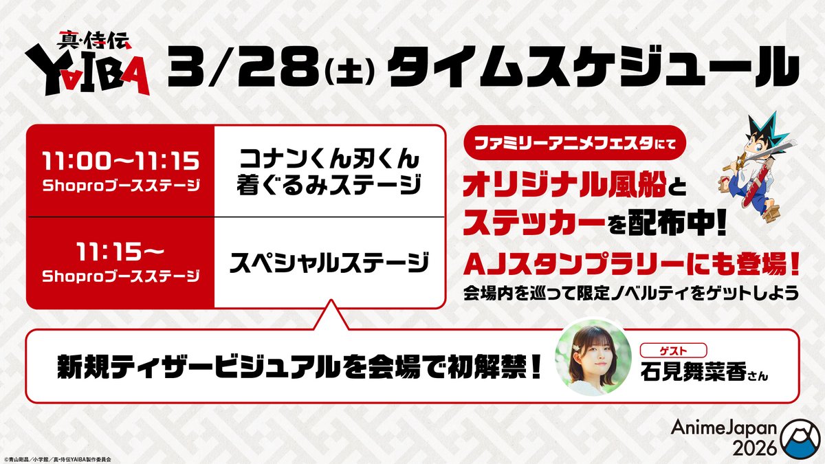 TVアニメ『真•侍伝 YAIBA』公式 tweet media