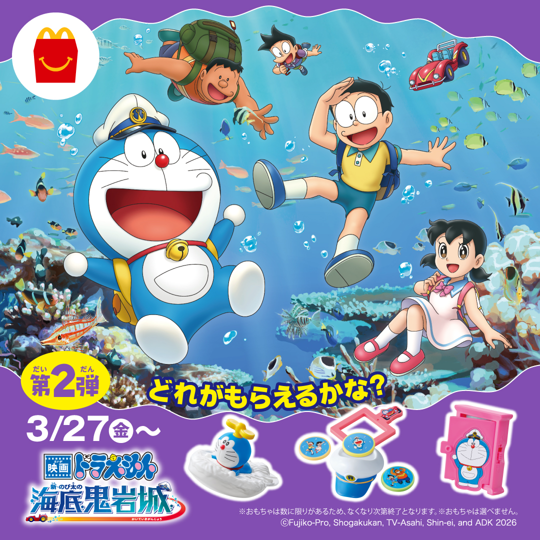 おかしなドラえもん　6種セット　未開封 ハッピーセット「ドラえもん」3月20日から期間限定登場 映画『新
