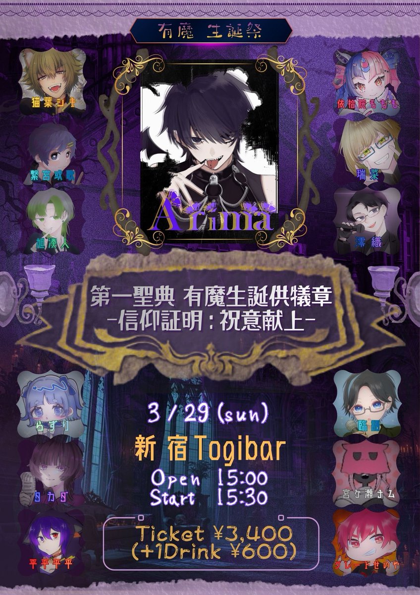 sakura_live_op's tweet photo. 有魔生誕祭
第一聖典 有魔生誕供犠章
-信仰証明：祝意献上-
━━━━━━━━━━━

【整番ありの方】

集合時間⬇
14:55-15:05

このお時間以降は一般入場となりますので整番は無効となります
💡取り置きは有効です

【整番なしの方】
💡15:05から一般入場
開演5分前までにご来場ください https://t.co/NRjvfbIo50