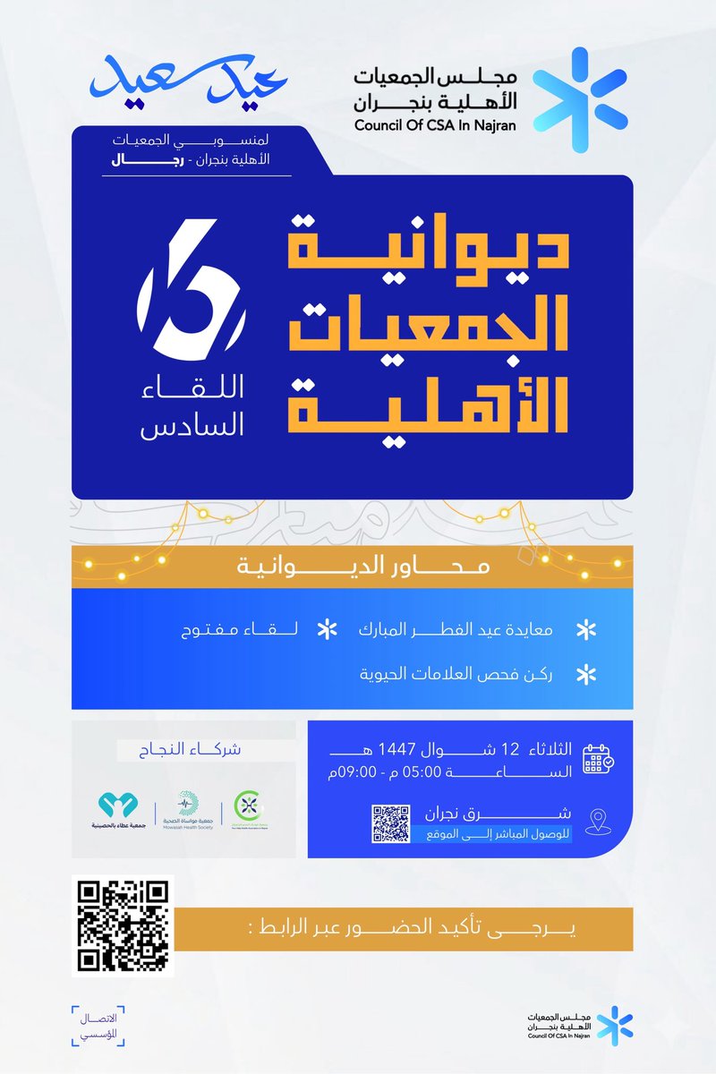 مجلس الجمعيات الأهلية بمنطقة نجران tweet media