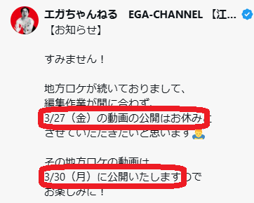 エガぱわー【江頭2時50分 公認切り抜きch】 tweet media
