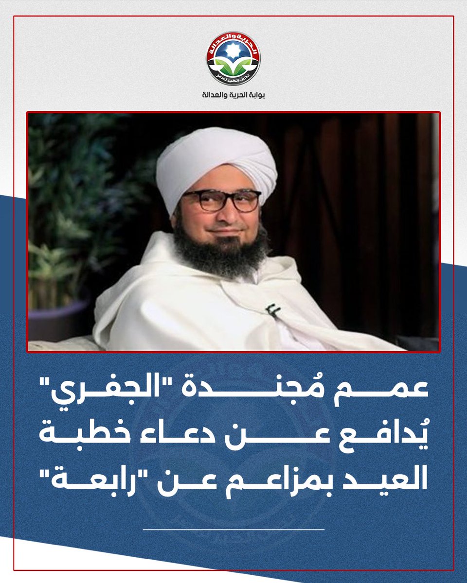 بوابة الحرية والعدالة tweet media